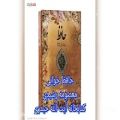 عکس حافظ خوانی،غزل شماره ۹۴.کاری از کتابخانه آیت الله حیدری