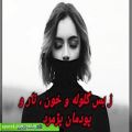 عکس دکلمه غمگین و زیبا _ حامد سیفی پور