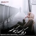 عکس آهنگ غمگین عاشقانه و احساسی ایرانی