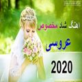 عکس اهنگ شاد مخصوص عروسیHappy Wedding Dedication 2020