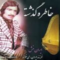 عکس محمد ایران منش - خواهان - اهنگ قدیمی