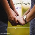 عکس آهنگ عاشقانه تو را جویم ، آرامان گرشاسبی