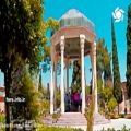عکس ترانه زیبای آفتو جنگ شیرازی با صدای آقای علی زند وکیلی - شیراز