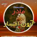 عکس کلیپ عاشقانه_آهنگ عاشقانه_مادر