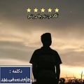 عکس دکلمه عاشقانه و خاص _حامد سیفی پور