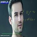 عکس ریمیکس من و تو - مهدی احمدوند