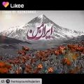عکس آهنگ ایران من