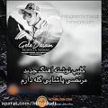 عکس آهنگ مرتضی پاشایی گله دارم