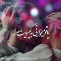 عکس استوری آهنگ سنتی عاشقانه زیبا