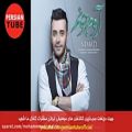 عکس Top 10 Persian Music 2018 بهترین آهنگ های جدید ایرانی