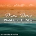 عکس آلبوم پیانو آرامش بخش با صدای دریا (Piano by the Sea)