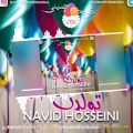 عکس آهنگ جدید و بسیار زیبای نوید حسینی با نام تولدت مبارک ( دانلود از ملوبات )