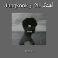 عکس آهنگ 2U از Jung kook