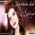 عکس ترانه افغانی / آهنگ عاشقانه هراتی / یار جان گل من