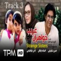 عکس ناصر چشم آذر - خواهران غریب - ترک 3 | موسیقی فیلم