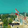 عکس موزیک ویدئو دوستت دارم لبنان
