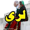 عکس کلیپ لری / آهنگ احساسی و عاشقانه / آهنگ مشکله شیرازی از حمزه رشیدی