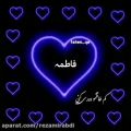 عکس کلیپ عاشقانه_کلیپ اسمی《فاطمه》