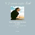 عکس آهنگ sweet night از V همراه با متن ترجمه