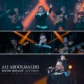 عکس Ali Abdolmaleki - Khosh Behalet - Live ( علی عبدالمالکی - خوش به حالت - ویدیو )