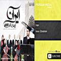 عکس موزیک جدید ایمان ابراهیمی :: ایران