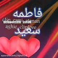 عکس کلیپ اسمی عاشقانه - فاطمه و سعید