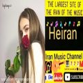 عکس آهنگ جديد حیران به نام قسم Music ziba Heiran ft Ghsam,