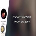 عکس آهنگ محمد رضا شجریان _ چون جان فدای لبش