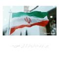 عکس نماهنگ زیبای پویا بیاتی درباره ایران