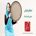 عکس دف نوازی استاد نیلوفر هراتی