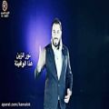 عکس آهنگ عربی شاد - نور الزين - هذا الوافيتة