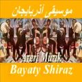 عکس موسیقی اذری در دستگاه بیات شیراز