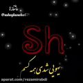 عکس کلیپ عاشقانه_کلیپ اسمی SH