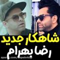 عکس ترانه و آهنگ لطف از رضا بهرام . SepehrKlip رو دنبال کنید