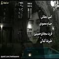 عکس تیتراژ سریال لحظه گرگ و میش (محمد معتمدی)