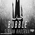 عکس سیروان خسروی - حباب (صدا) | Sirvan Khosravi - Hobab (OFFICIAL AUDIO)