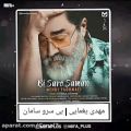 عکس آهنگ غمگین... مهدی یغمایی