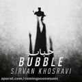 عکس موزیک ویدئوی جدید سیروان خسروی به نام حباب