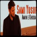 عکس Sami Yusuf - Amine Khoda (Single Songs)