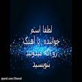 عکس اسم این آهنگ و خوانندش کیه؟ آهنگ شاد عربی