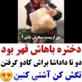 عکس ویدیو عاشقانه-محمد_لطفی-آشتی