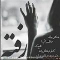 عکس اهنگ زیبای افشین اذری