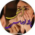 عکس آهنگ عاشقانه-آهنگ جدید-عاشقانه ترین-وضعیت استوری عاشقانه 41