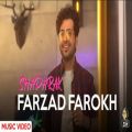 عکس موزیک ویدئو جدید فرزاد فرخ / شاپرک