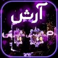 عکس آهنگ_کلیپ عاشقانه _کلیپ اسمی_《آرش》