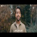عکس ویدئو موزیک « لاباس » با صدای علي مغربي (کلیپ رحمان)