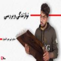 عکس سنتور نبی افسون