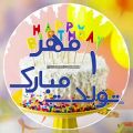 عکس تبریک تولد مهرماهی ها ... کلیپ تبریک تولد برای متولدین مهر