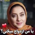 عکس ⊰ #میکس #عاشقانه • ⃟♥️྅ بـا مـن ازدواج مـیـکـنـی!؟