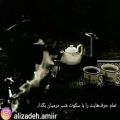 عکس دکلمه و جمله ناب با صدای امیر علیزاده